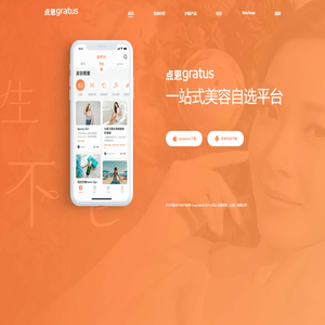 点恩Gratus一站式美容自选平台
