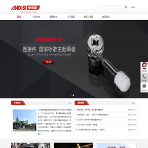 广东安帝斯智能家具组件有限公司