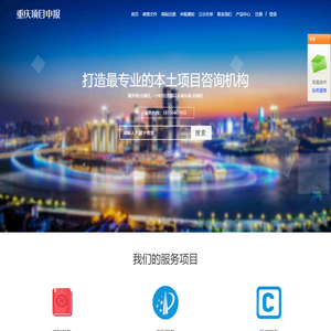 重庆项目申报