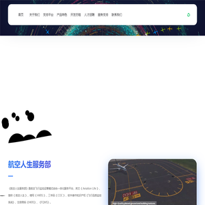 《航空人生官网》AviationLife
