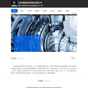 大连哈勃轨道交通设备有限公司