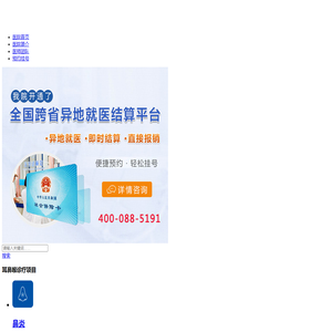 成都耳鼻喉科医院排名