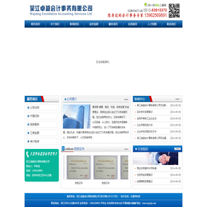 吴江卓越会计事务有限公司