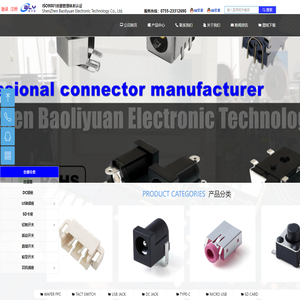 深圳市宝立源电子科技有限公司