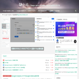 GA小站