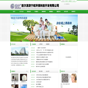 *哈尔滨津宁屹环保科技开发有限公司*
