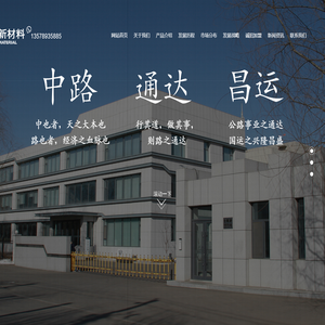吉林中路新材料有限责任公司