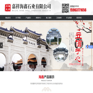 嘉祥海鑫石业有限公司