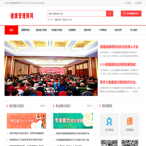 健康管理师网