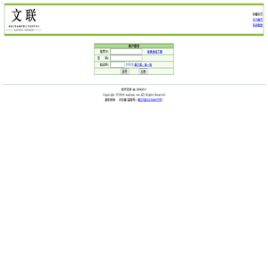香港文联运输有限公司深圳代表处