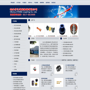 泊头市亿通联轴器有限公司