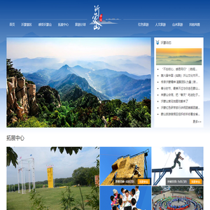 山东沂蒙山拓展训练中心