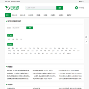 保洁公司