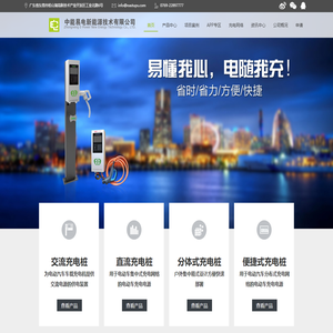 汽车充电桩