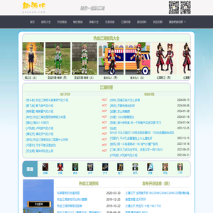 热血江湖信息平台