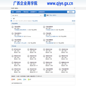 广西企业商学院