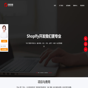 Shopify外贸独立站开发