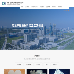 南京可润电气系统有限公司