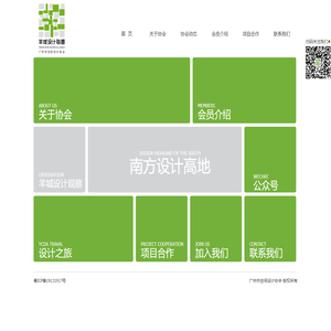 广州市空间设计协会