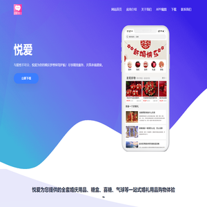 悦爱