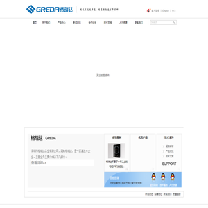 深圳市格瑞达实业有限公司