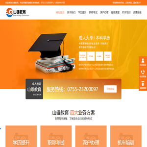 山雄教育