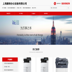 上海康帅办公设备有限公司
