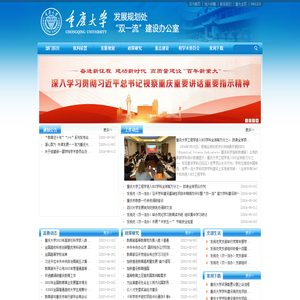 重庆大学发展规划处