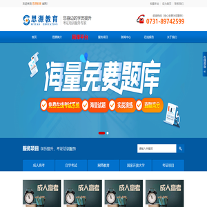 长沙思源教育科技有限公司