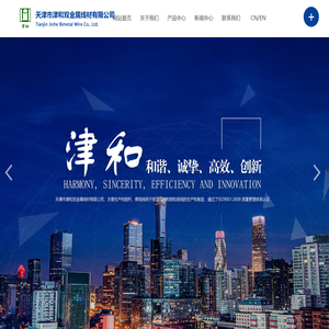 天津市津和双金属线材有限公司