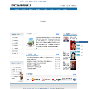-江苏省工程技术翻译院有限公司