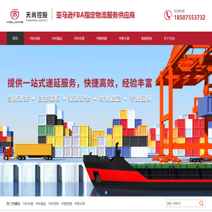 天尚控股国际物流
