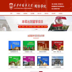 西安外国语大学国际学院招生网
