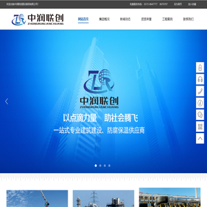 中润联创建设集团