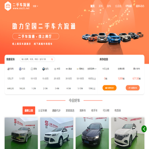 二手车流通