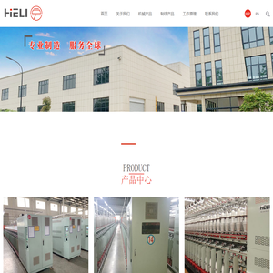 杭州新合力纺织机械有限公司