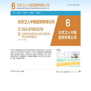 北京卫人中医医院有限公司