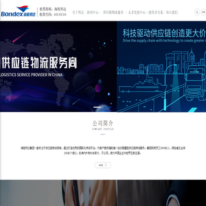 海程邦达供应链管理股份有限公司