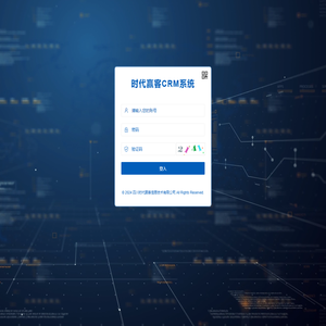 时代赢客CRM系统