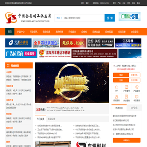中国金属制品供应商