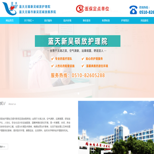 蓝天无锡新吴硕放护理院
