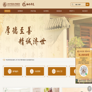 广州中医药大学国医堂