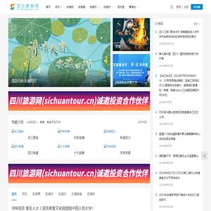 四川旅游网