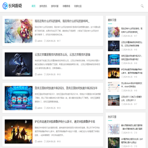 长风游戏网（优浩）