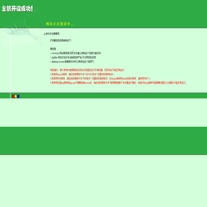 主机开设成功！！！