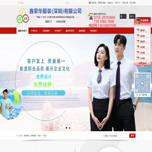 鑫荣华服装（深圳）有限公司