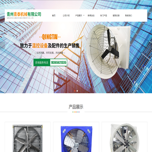 降温加湿设备