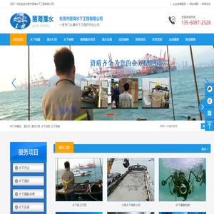 东莞丽海潜水公司