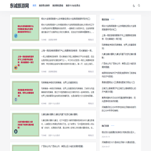 东诚旅游网