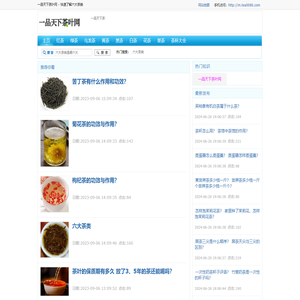 一品天下茶叶网